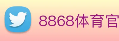 8868体育官方入口 logo